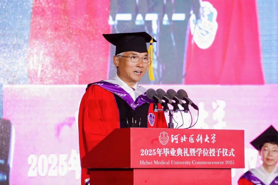 河北医科大学隆重举行2025年毕业典礼暨学位授予仪式
