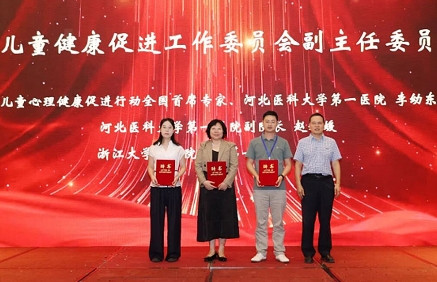 2025河北心理大会圆满成功