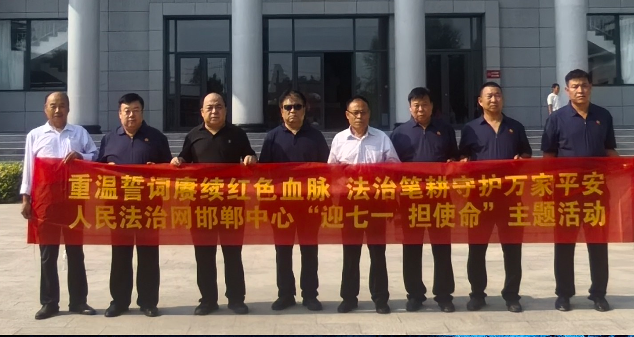 人民法治网邯郸运营中心正式落地启动